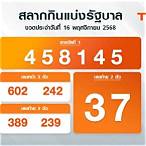 ตรวจหวยพฤศจิกายน 2556 4